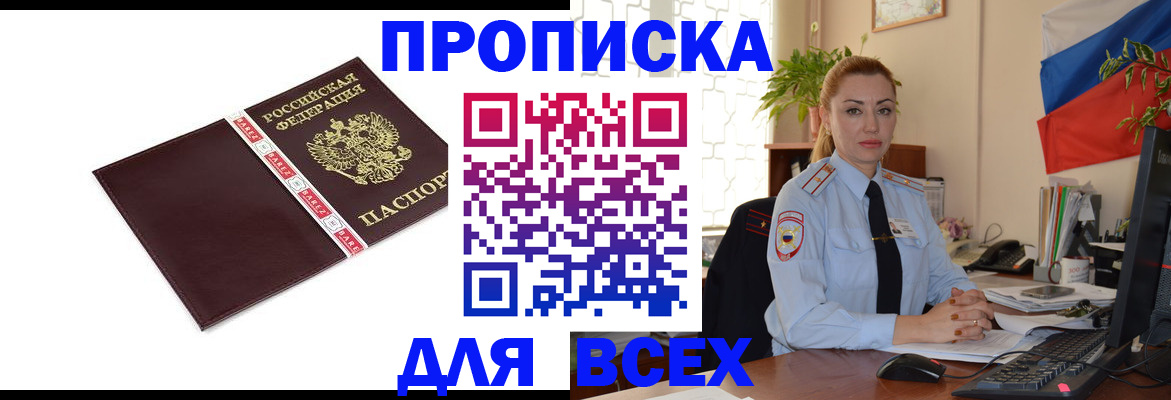 временная регистрация купить в ХМАО